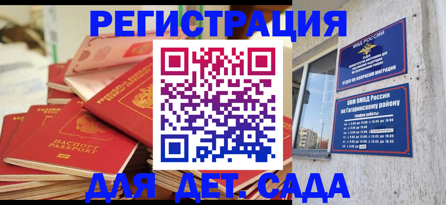 регистрация для дет. сада в Липецкая области