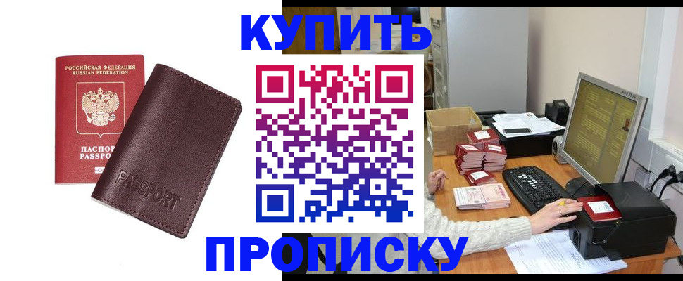 прописка для работы в Липецкая области