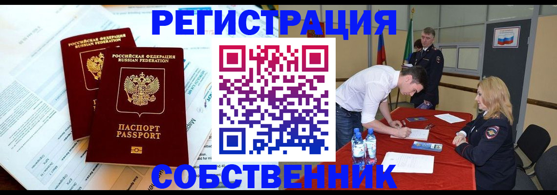 прописка в Липецкая области